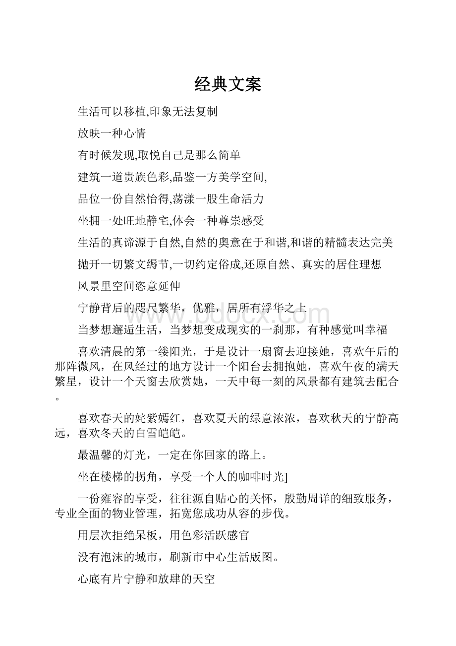 经典文案.docx