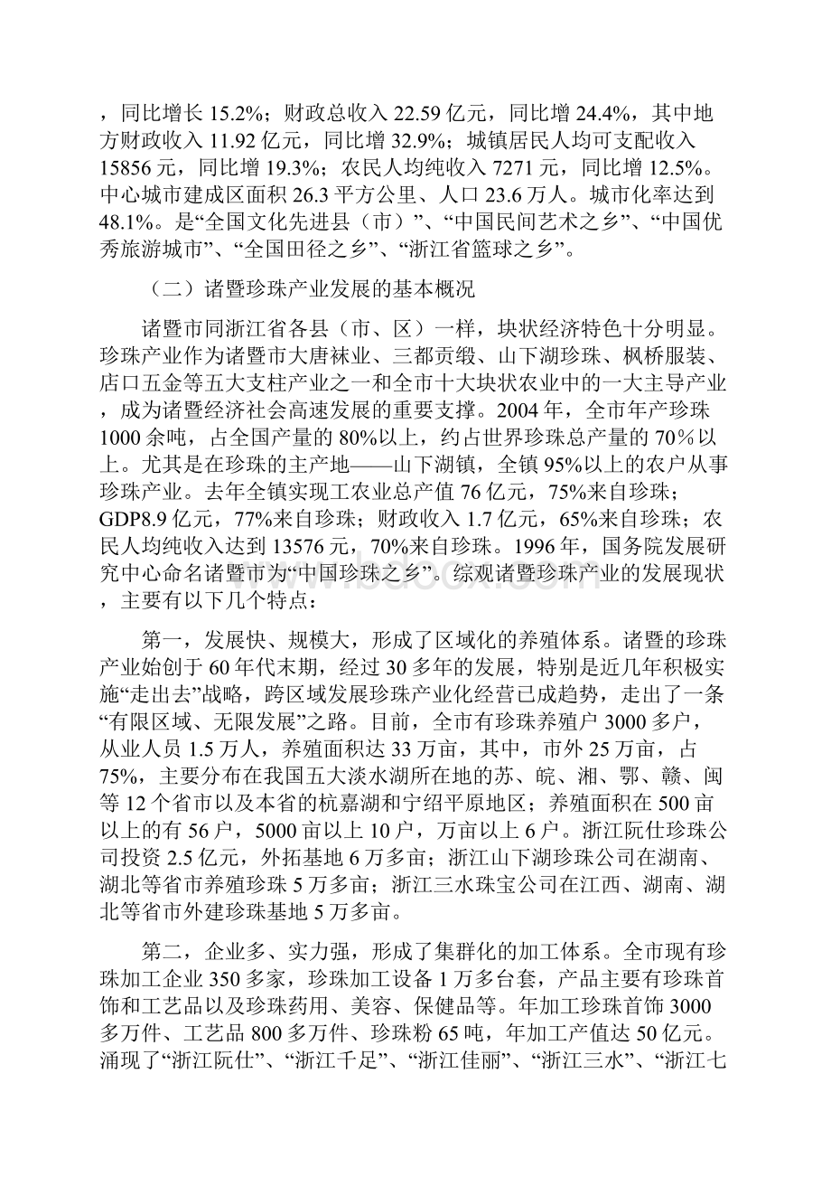 诸暨珍珠产业的发展现状与基本经验doc 18页.docx_第2页