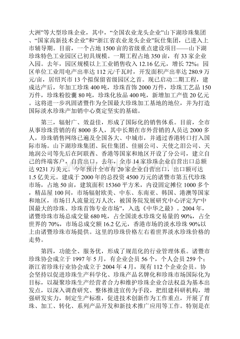 诸暨珍珠产业的发展现状与基本经验doc 18页.docx_第3页