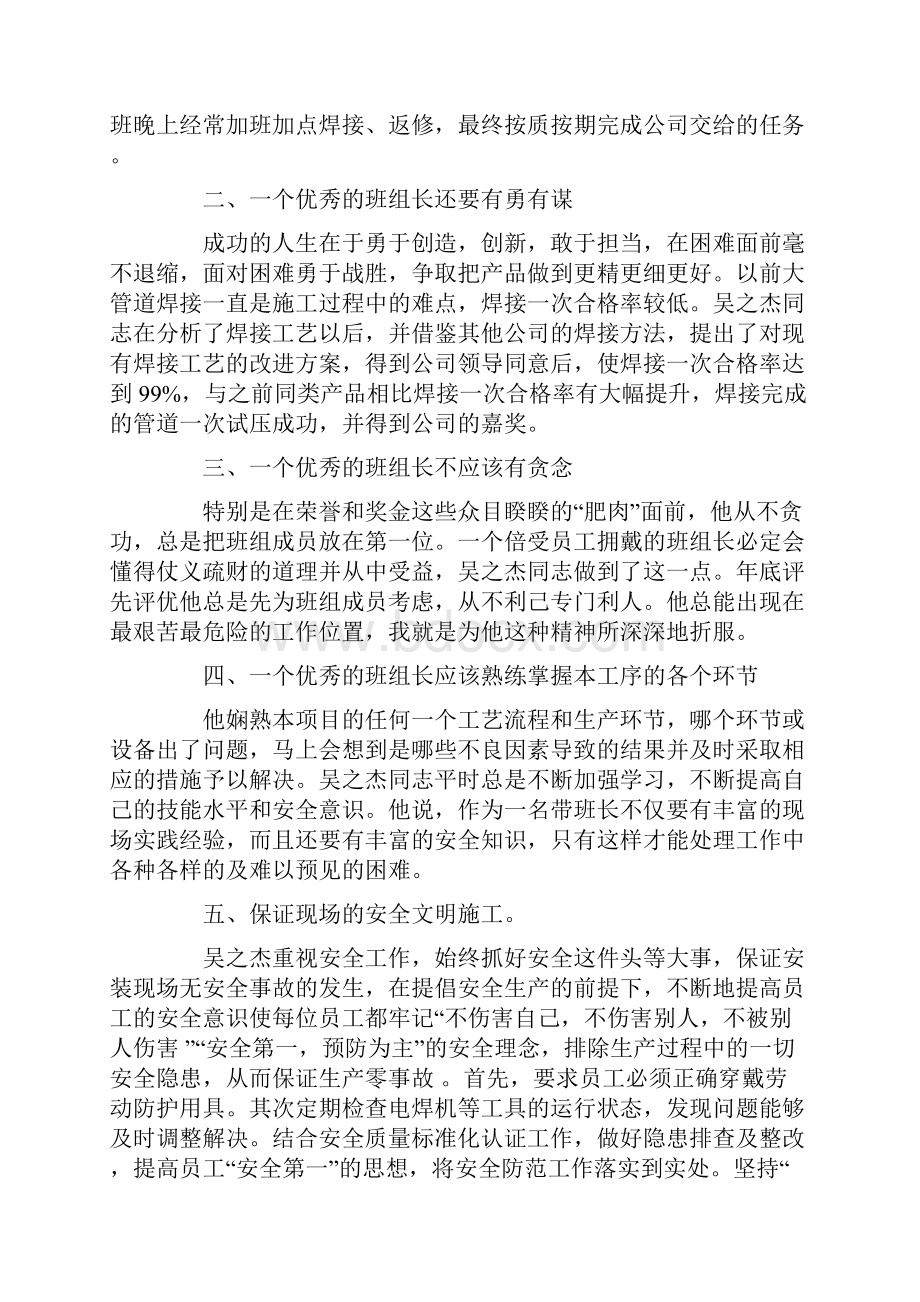 运行个人先进汇报材料精选多篇.docx_第2页