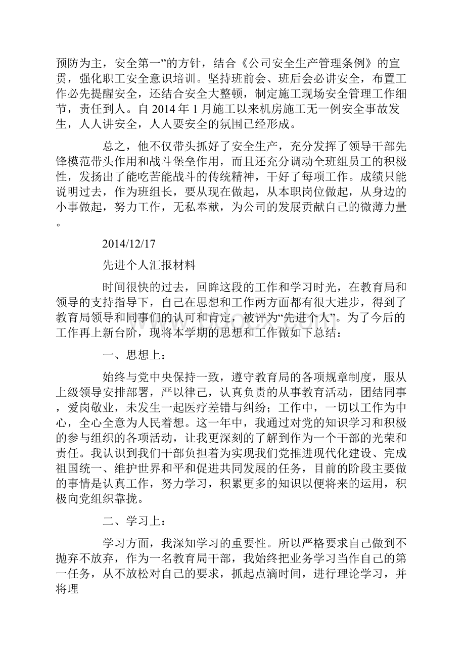 运行个人先进汇报材料精选多篇.docx_第3页