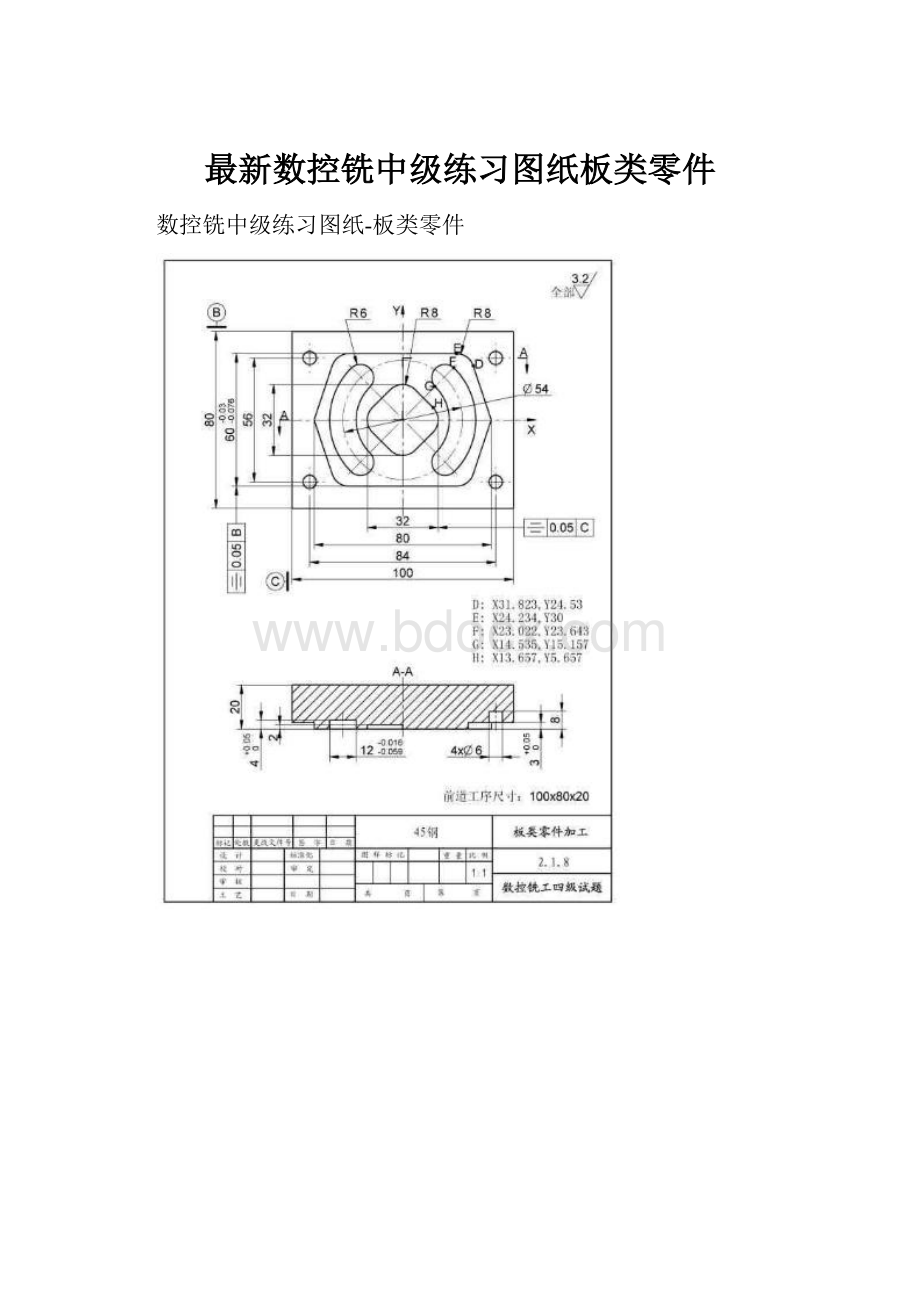 最新数控铣中级练习图纸板类零件.docx