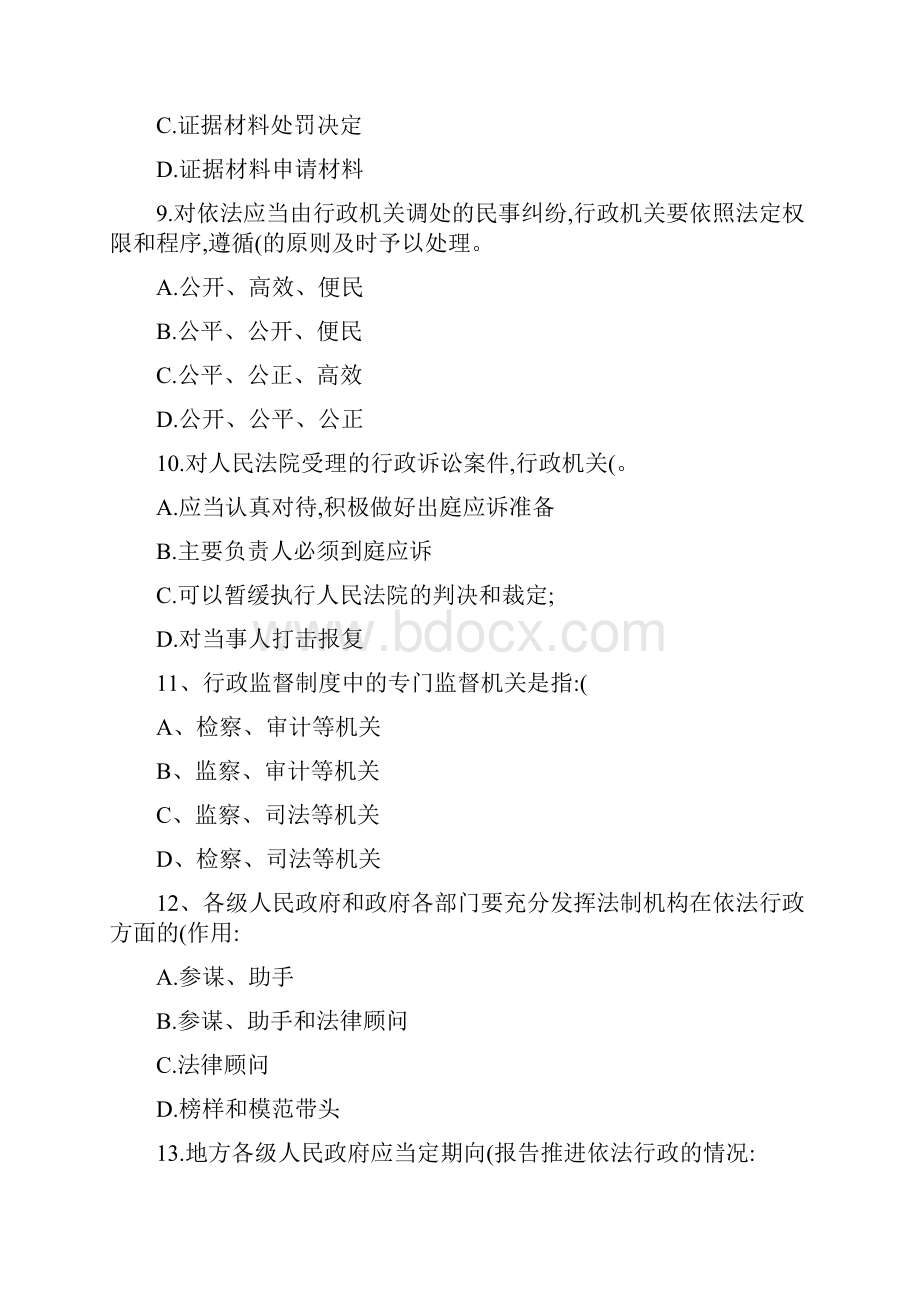 《全面推进依法行政实施纲要》《关于加强法治政府建设的意见》试.docx_第3页