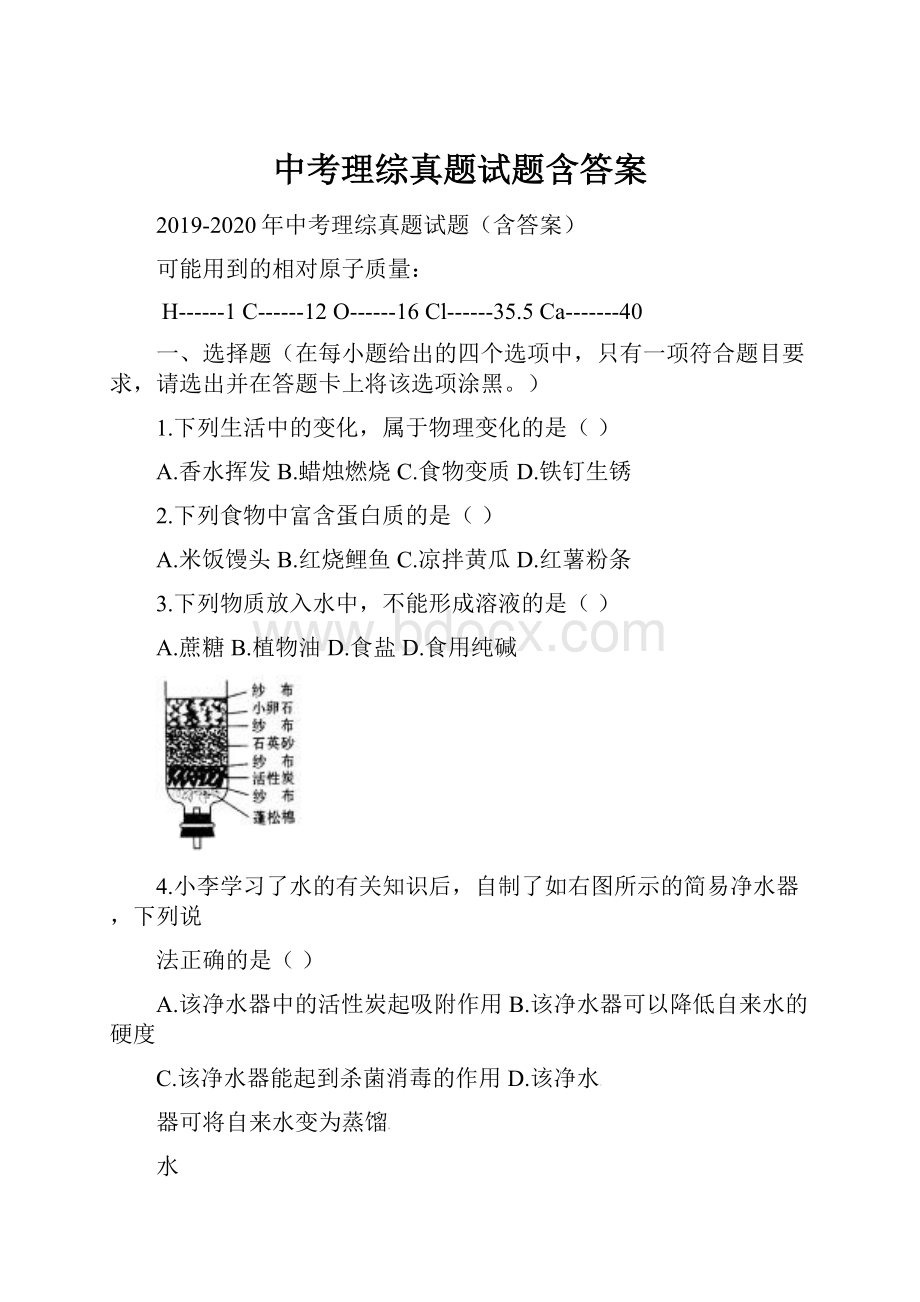 中考理综真题试题含答案.docx