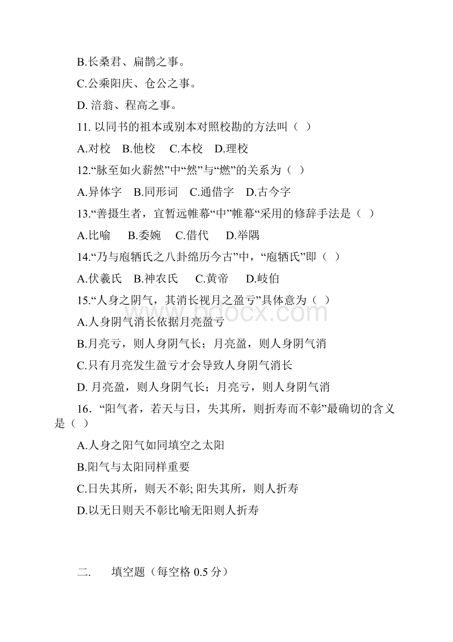 医古文仿真试题资料.docx_第3页