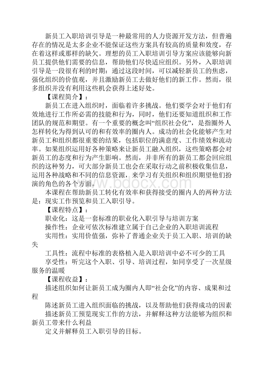 新员工入职培训方案.docx_第2页