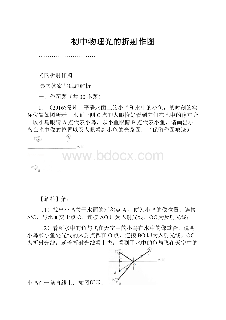 初中物理光的折射作图.docx