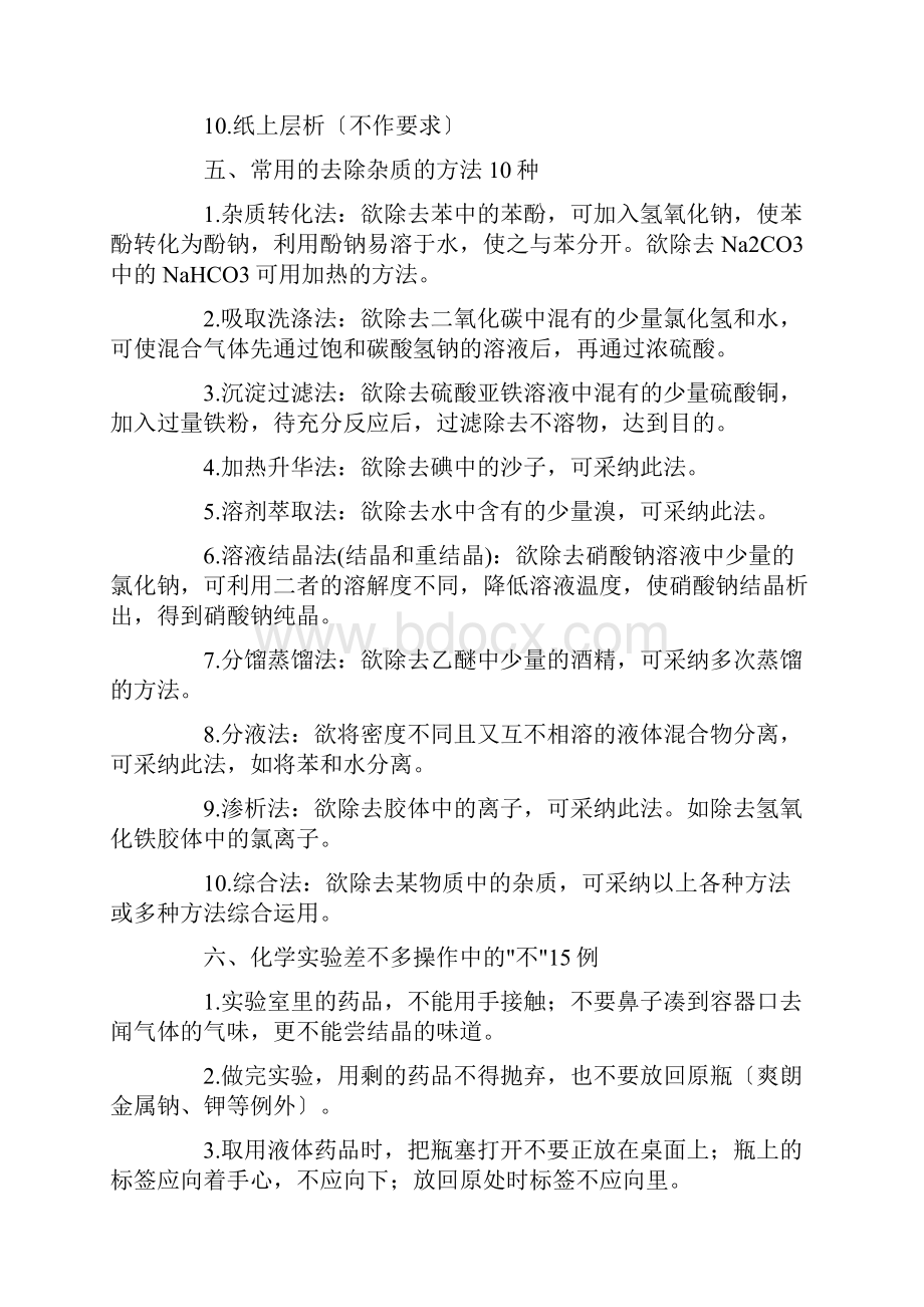 高中化学所有知识点整理.docx_第3页