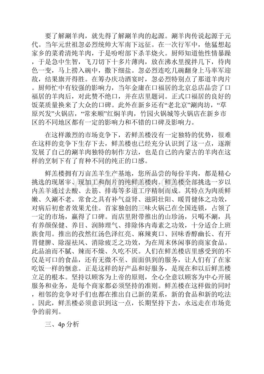 创业计划书火锅店一份完整的创业计划书.docx_第2页