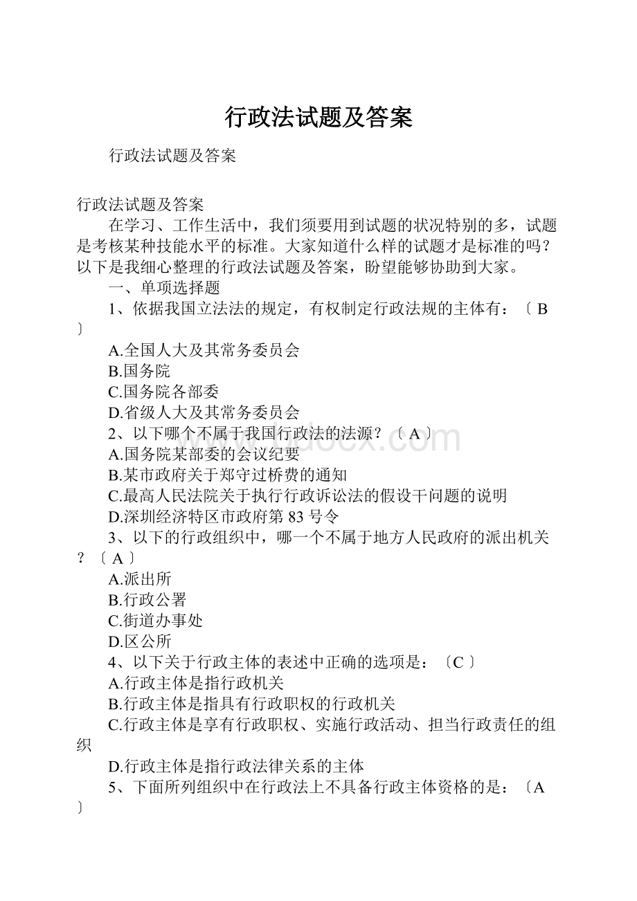 行政法试题及答案.docx