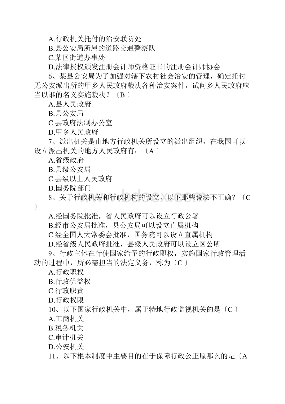 行政法试题及答案.docx_第2页