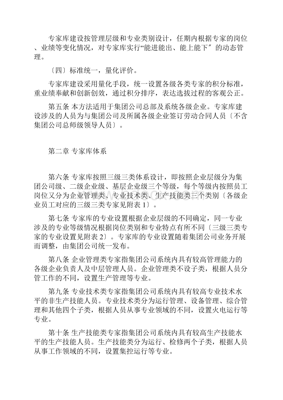 专家库建设管理办法试行.docx_第2页