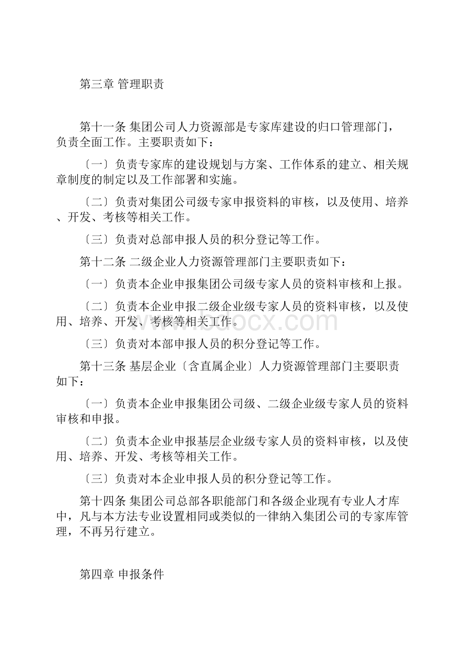 专家库建设管理办法试行.docx_第3页