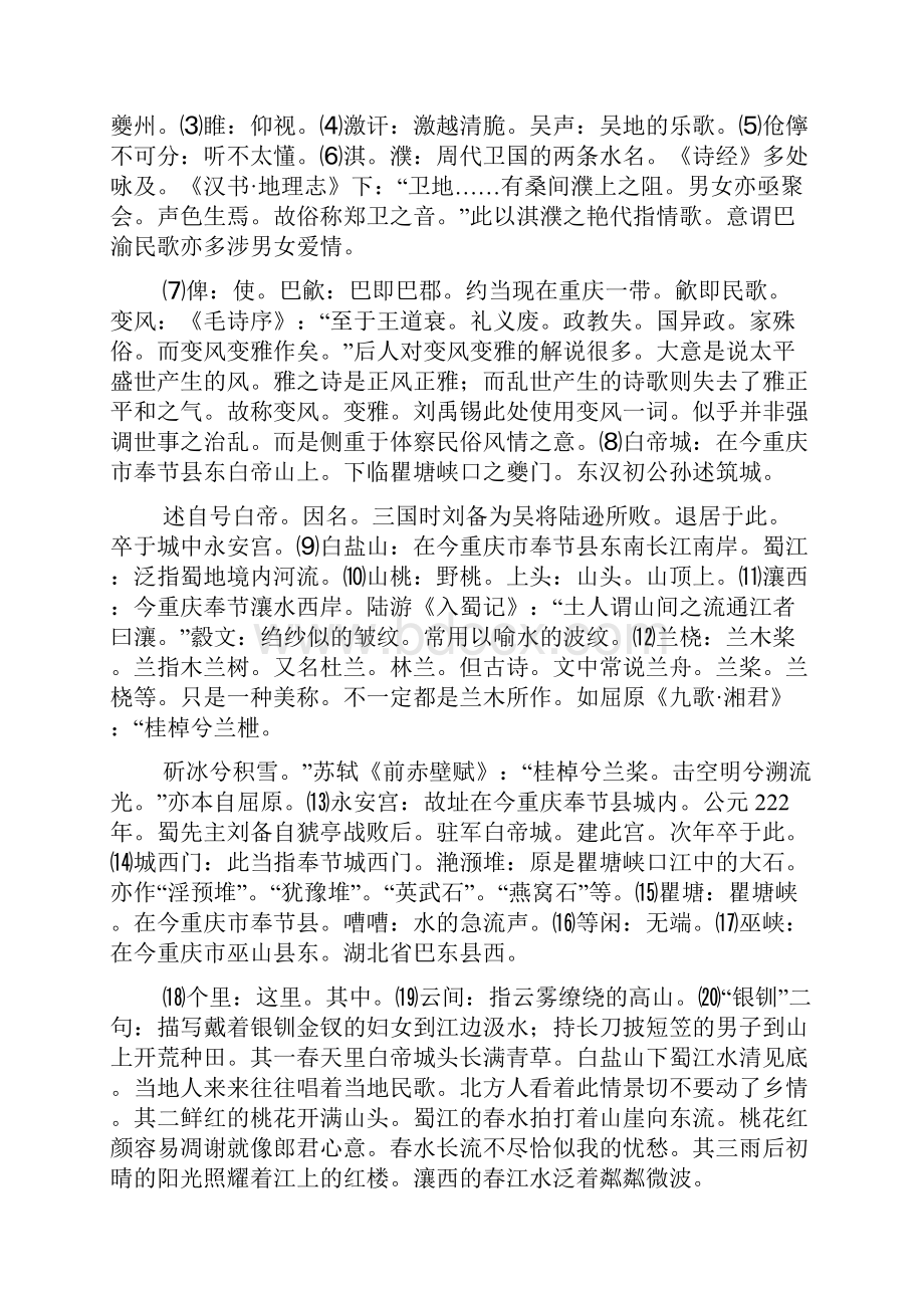 竹枝词刘禹锡《竹枝词九首》是唐代文学家刘禹锡的组诗作品竹.docx_第2页