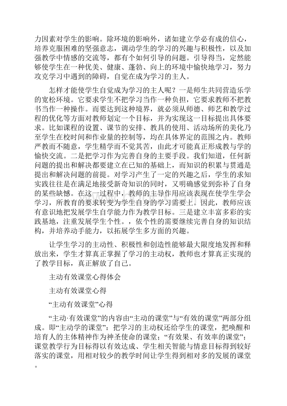 主动去工作心得体会.docx_第2页