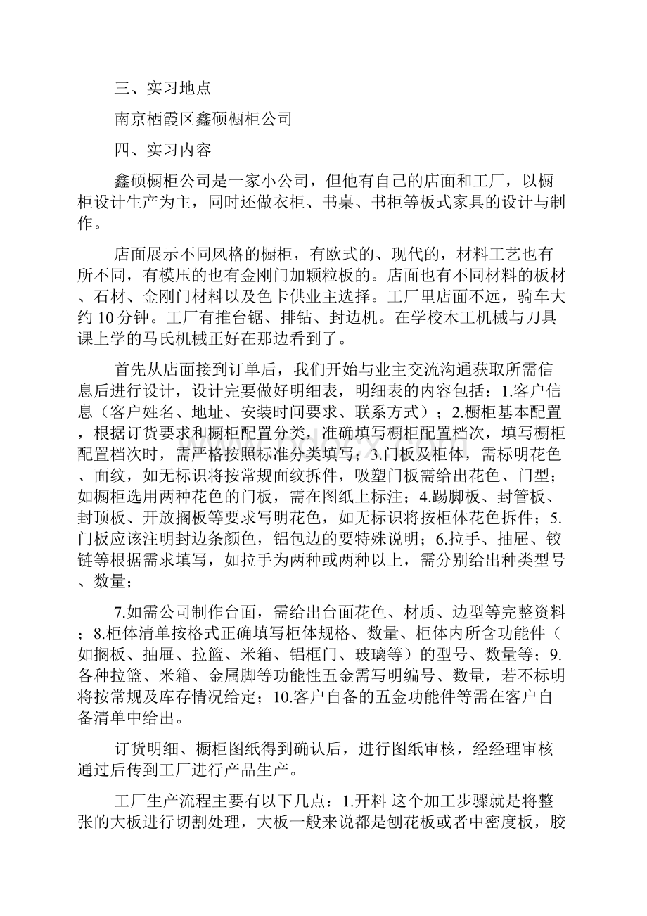 橱柜实习报告.docx_第3页