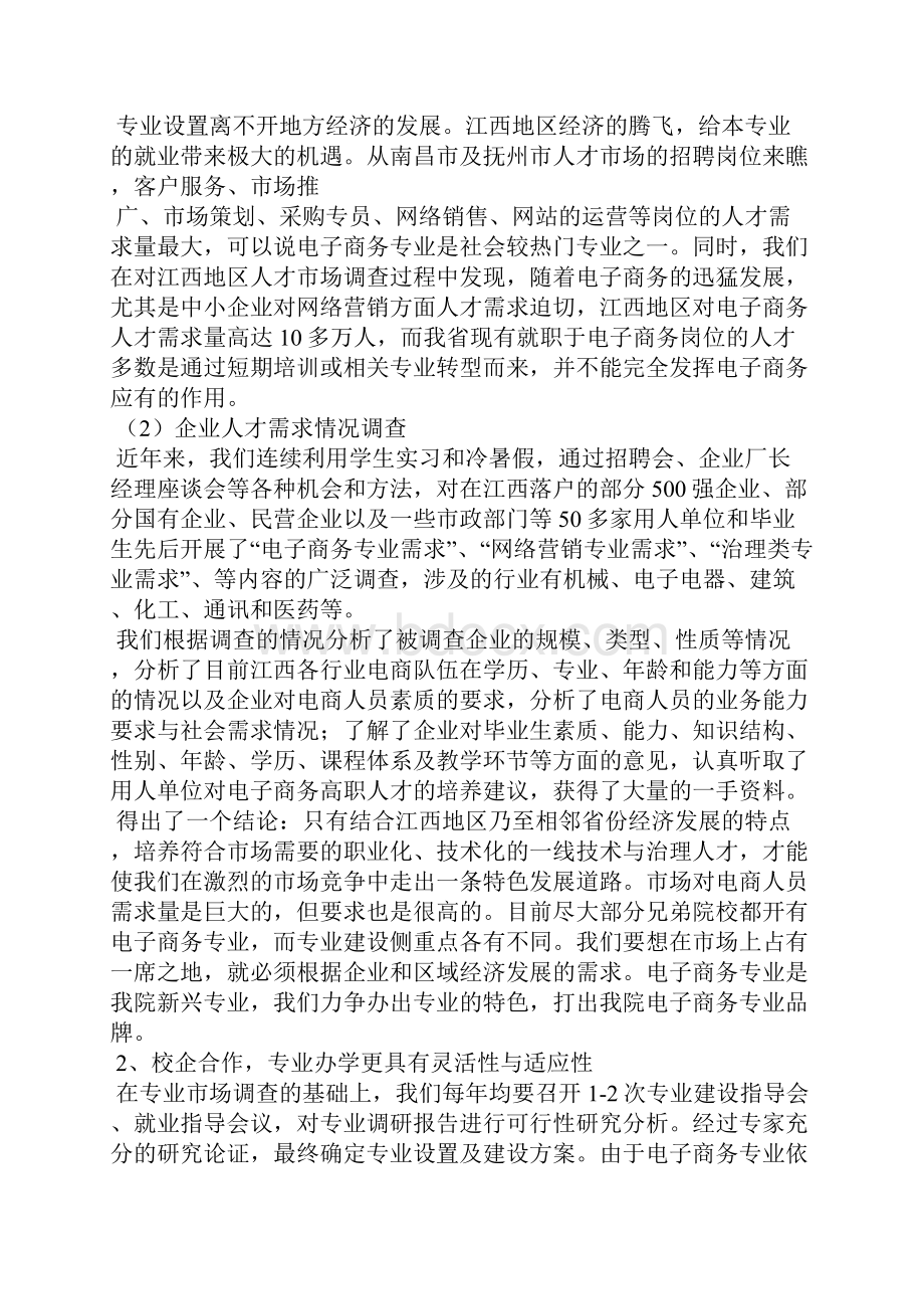 专业建设工作总结报告.docx_第2页