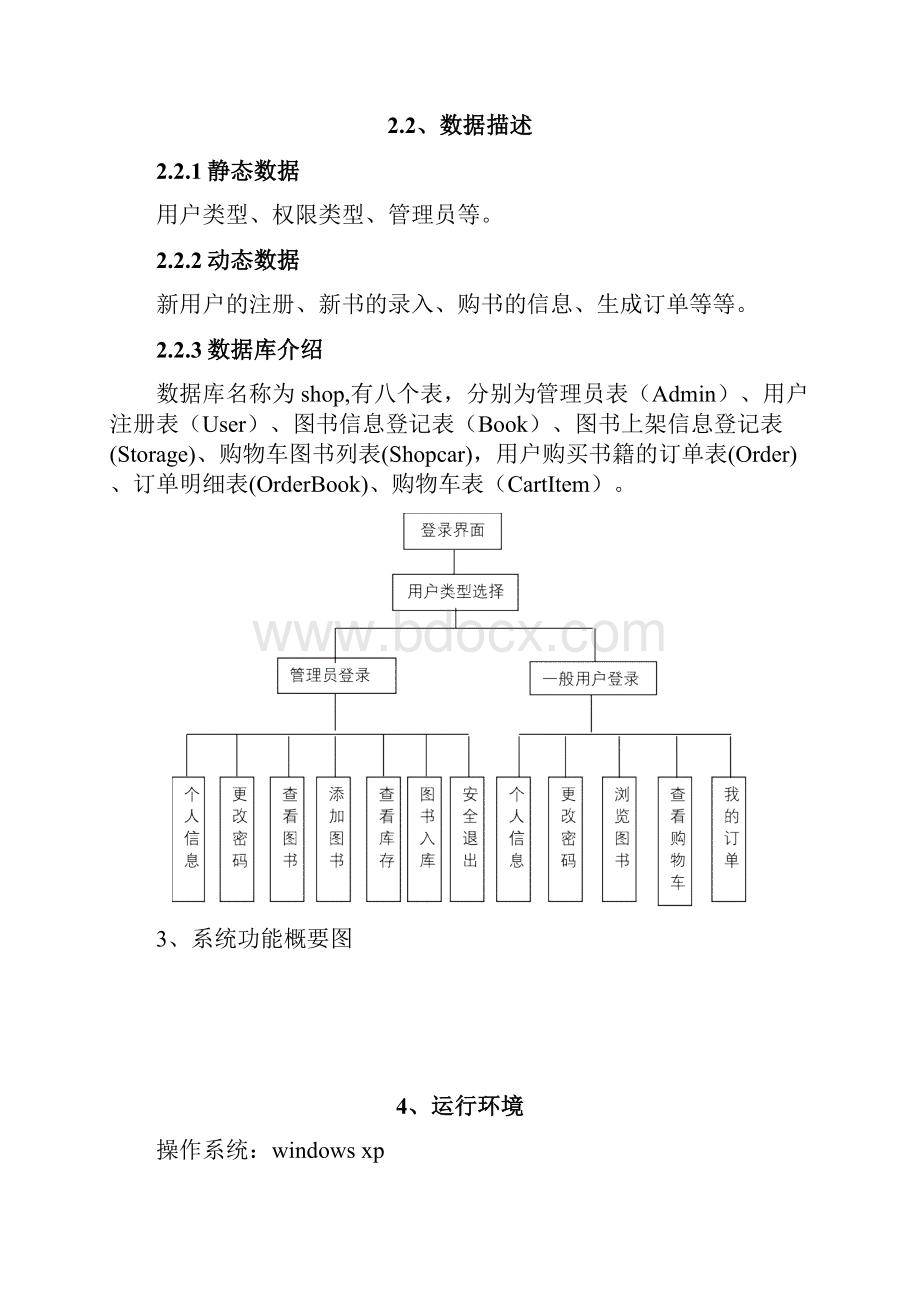 数据库信息管理系统JAVA实现.docx_第3页