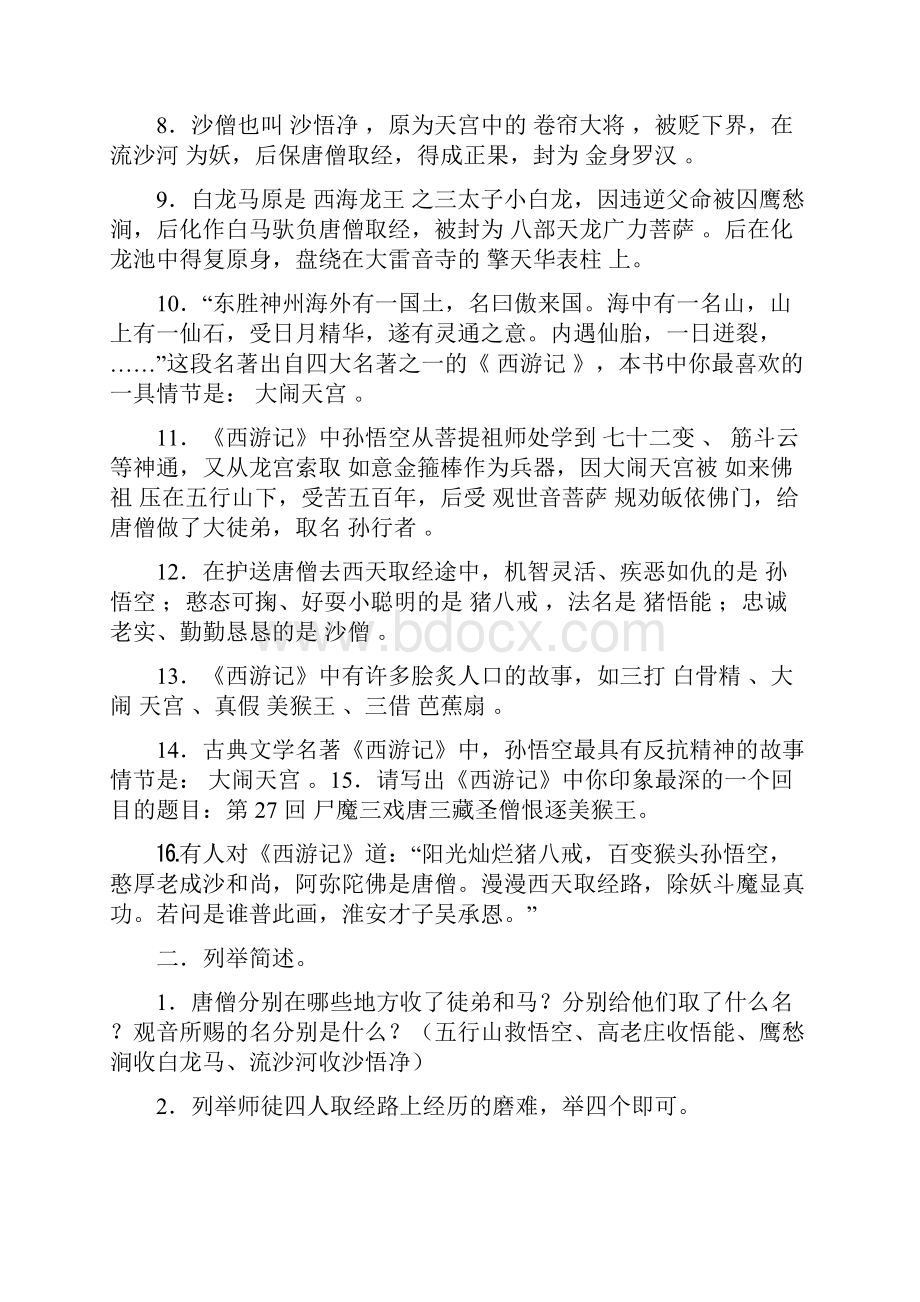 《西游记》知识点整理.docx_第2页