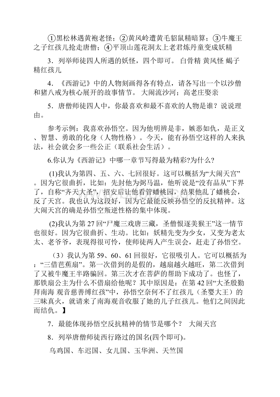 《西游记》知识点整理.docx_第3页