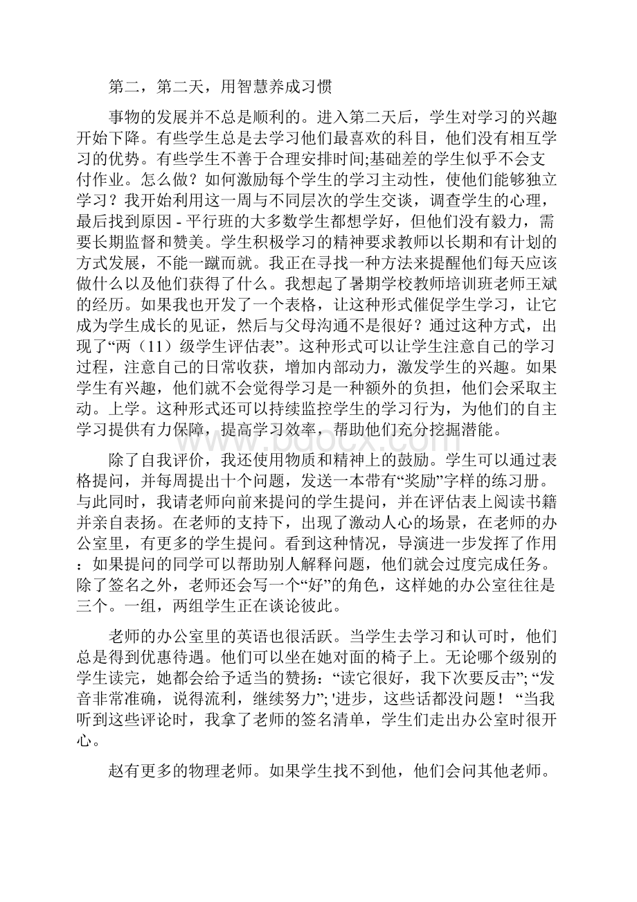 班主任研讨会发言稿做智慧的班主任.docx_第3页