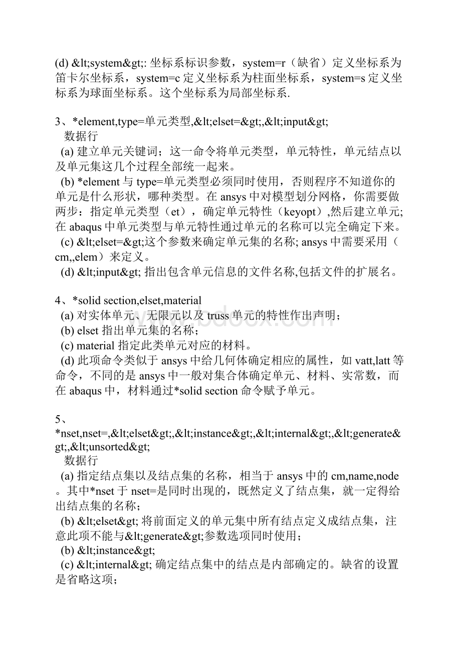 abaqus关键字的中文说明.docx_第2页