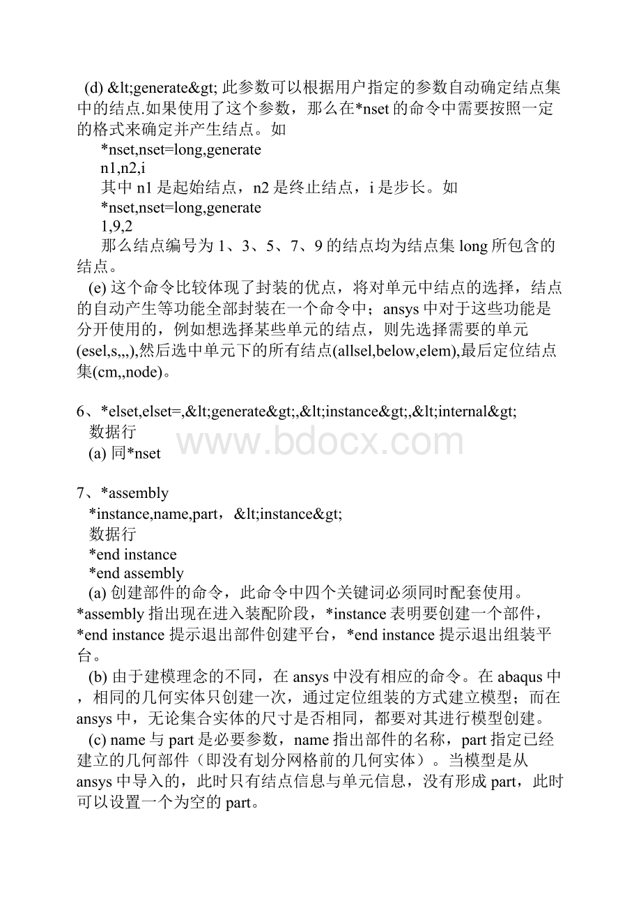 abaqus关键字的中文说明.docx_第3页