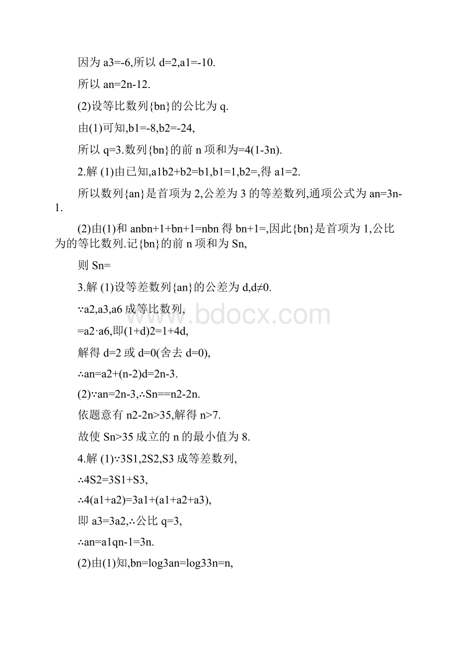 高考数学二轮复习专题突破练12等差等比数列的综合问题理.docx_第3页