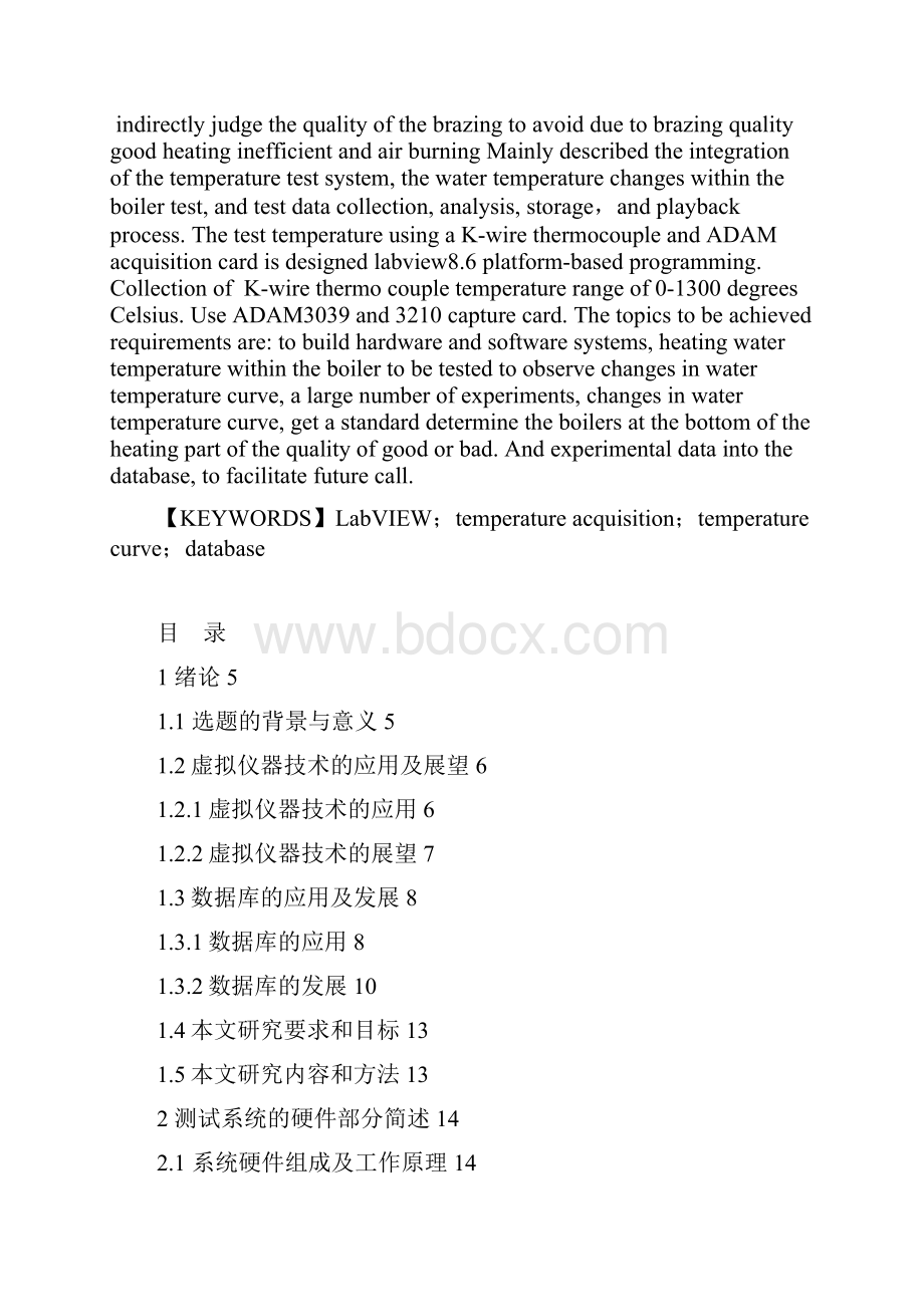 基于虚拟仪器的汽锅实验测试系统的构建本科毕设论文.docx_第2页