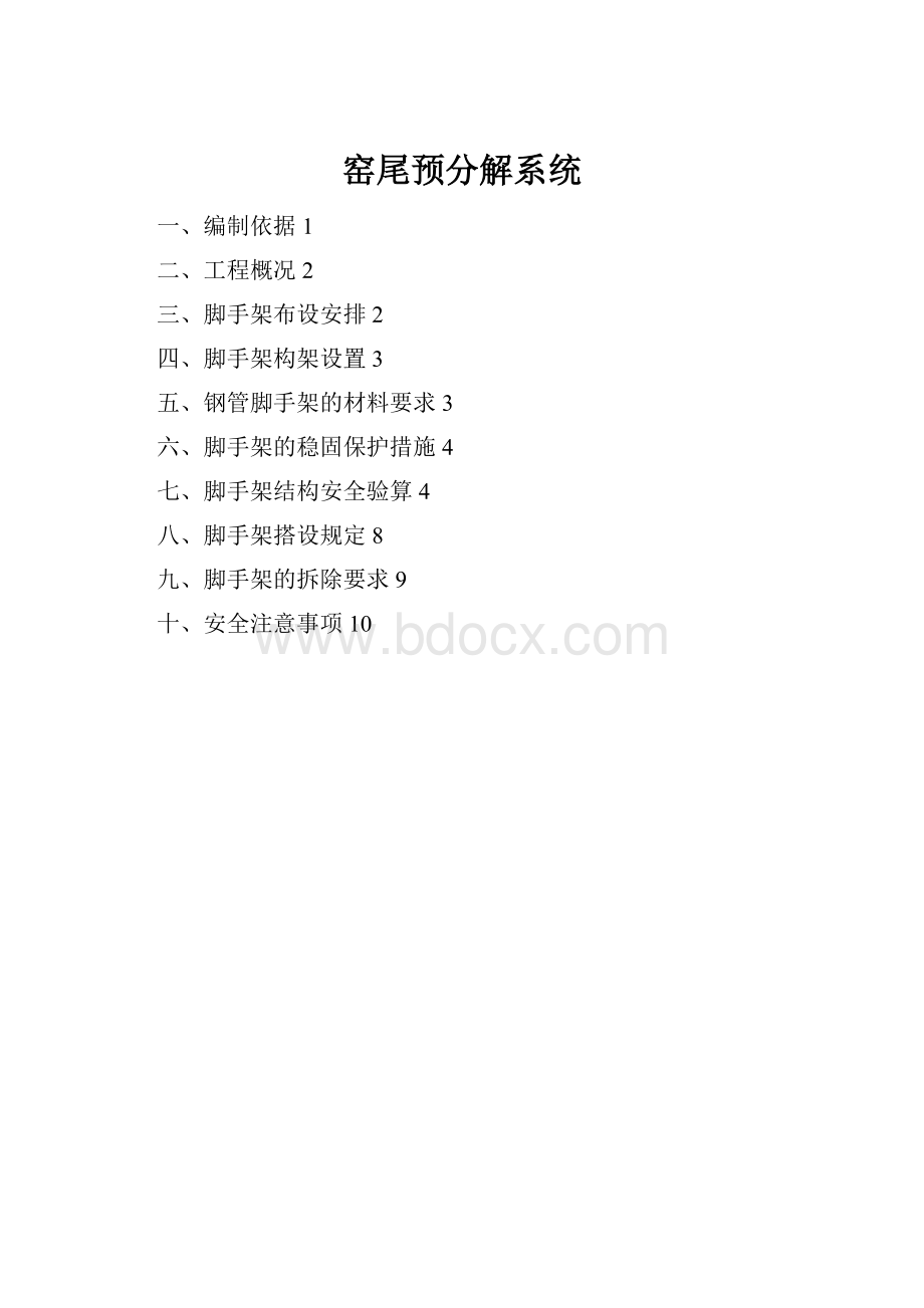 窑尾预分解系统.docx