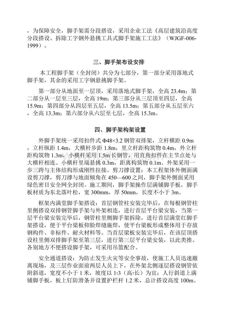 窑尾预分解系统.docx_第3页