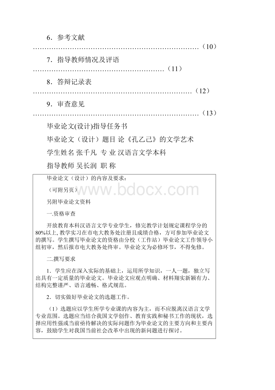 论《孔乙己》的文学艺术汉语言文学电大毕设论文.docx_第2页