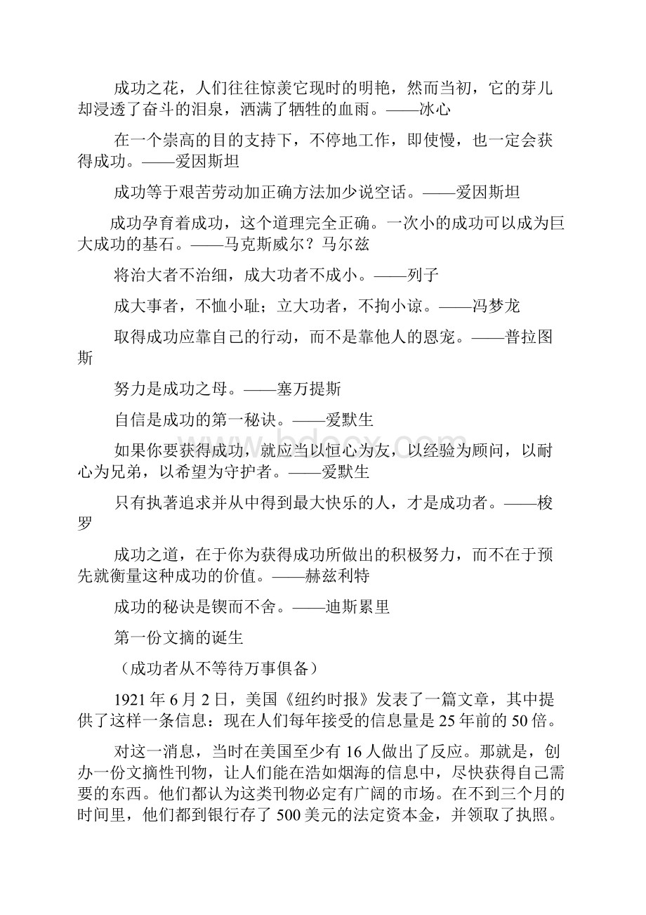 成功作文之成功的条件作文议论文.docx_第2页