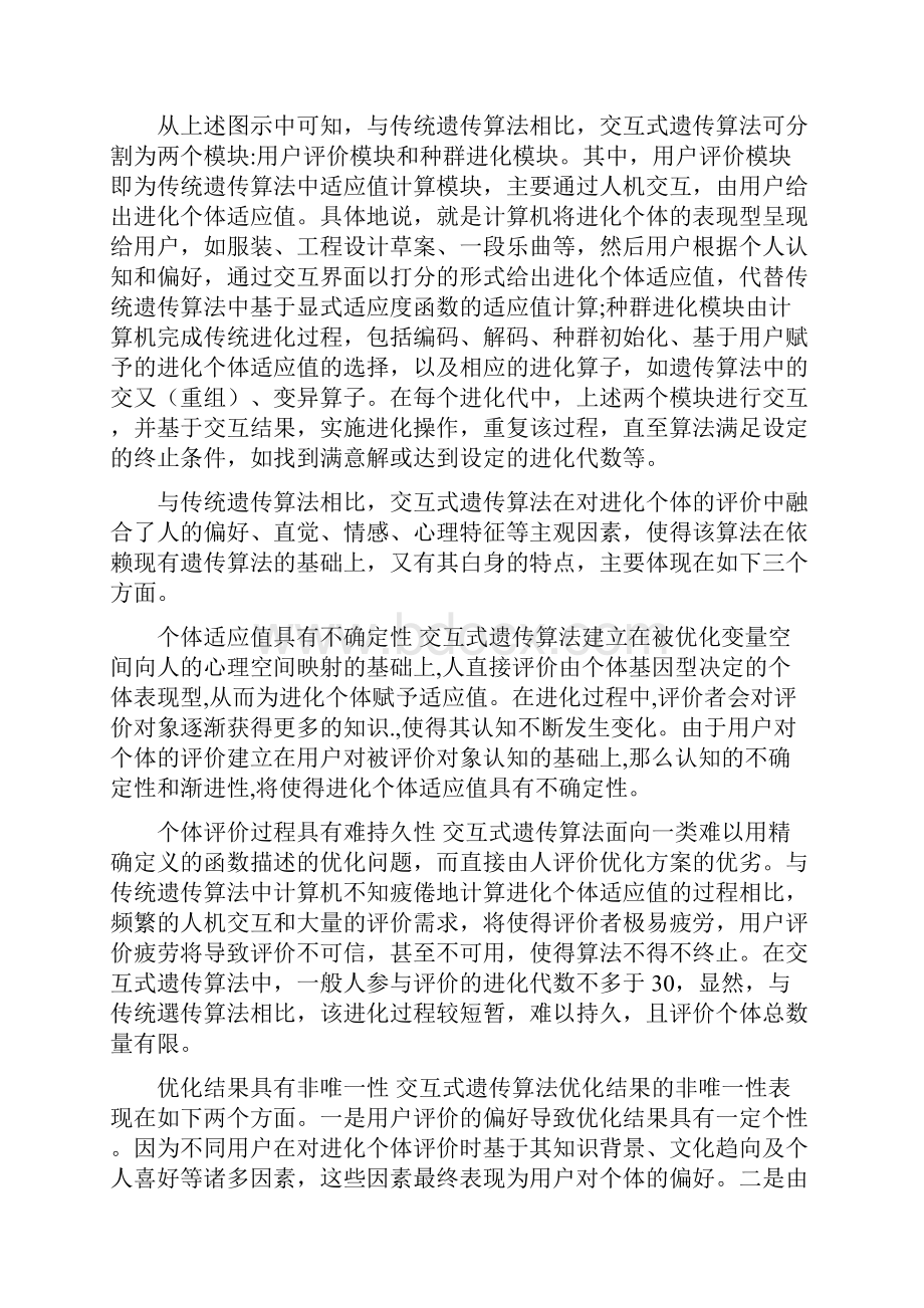 交互式遗传算法入门.docx_第3页