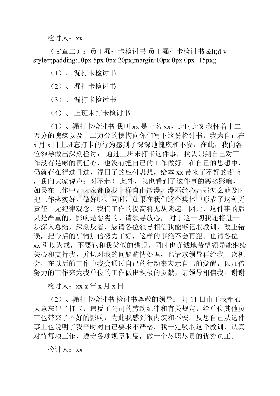 上班别人替你打卡检讨书字.docx_第2页