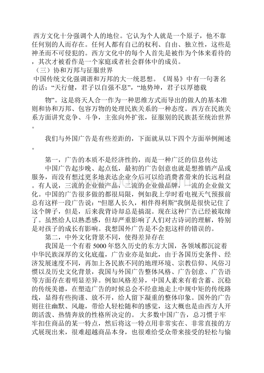 中外广告差异浅析 广告设计与制作专业毕业论文.docx_第3页