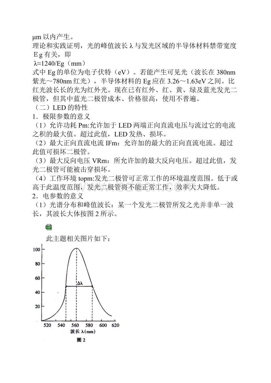 LED基本理论知识.docx_第2页