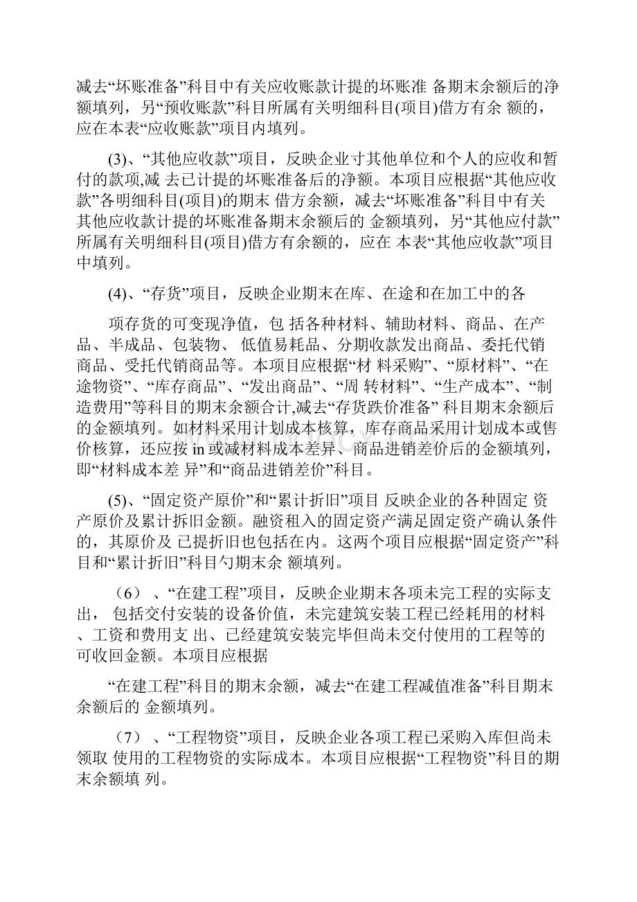 会计报表及会计报表编制说明书.docx_第2页