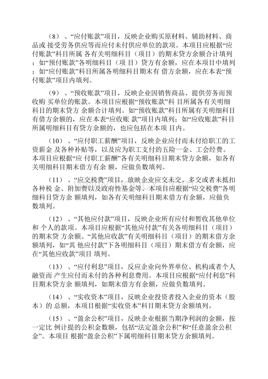 会计报表及会计报表编制说明书.docx_第3页