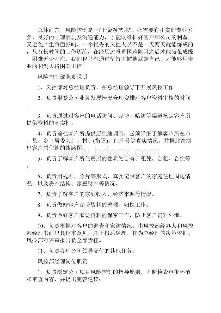 如何做一个合格的风控人员.docx_第3页