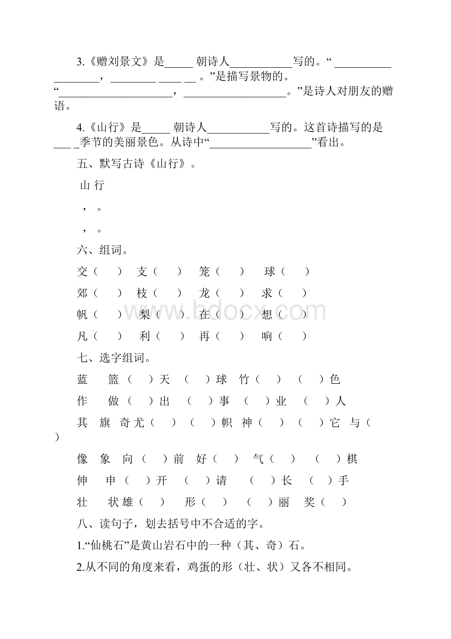 部编人教版小学语文二年级上册期中复习题直接打印.docx_第2页