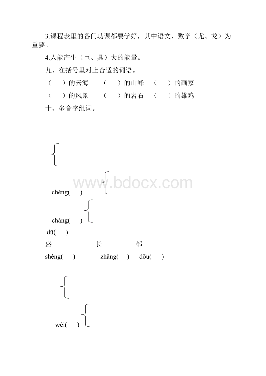 部编人教版小学语文二年级上册期中复习题直接打印.docx_第3页