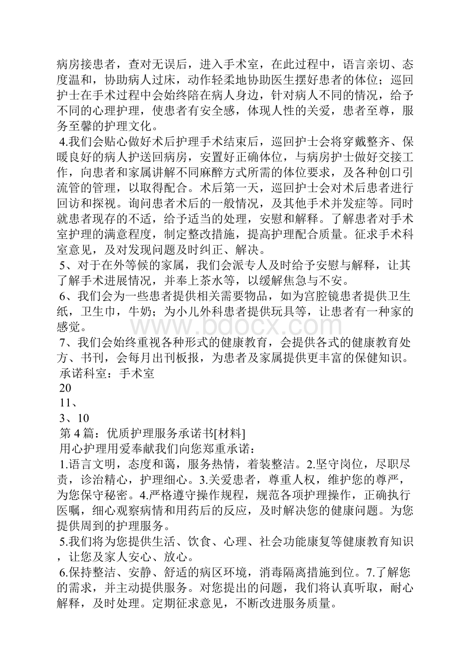 优质护理服务承诺书共7篇.docx_第3页