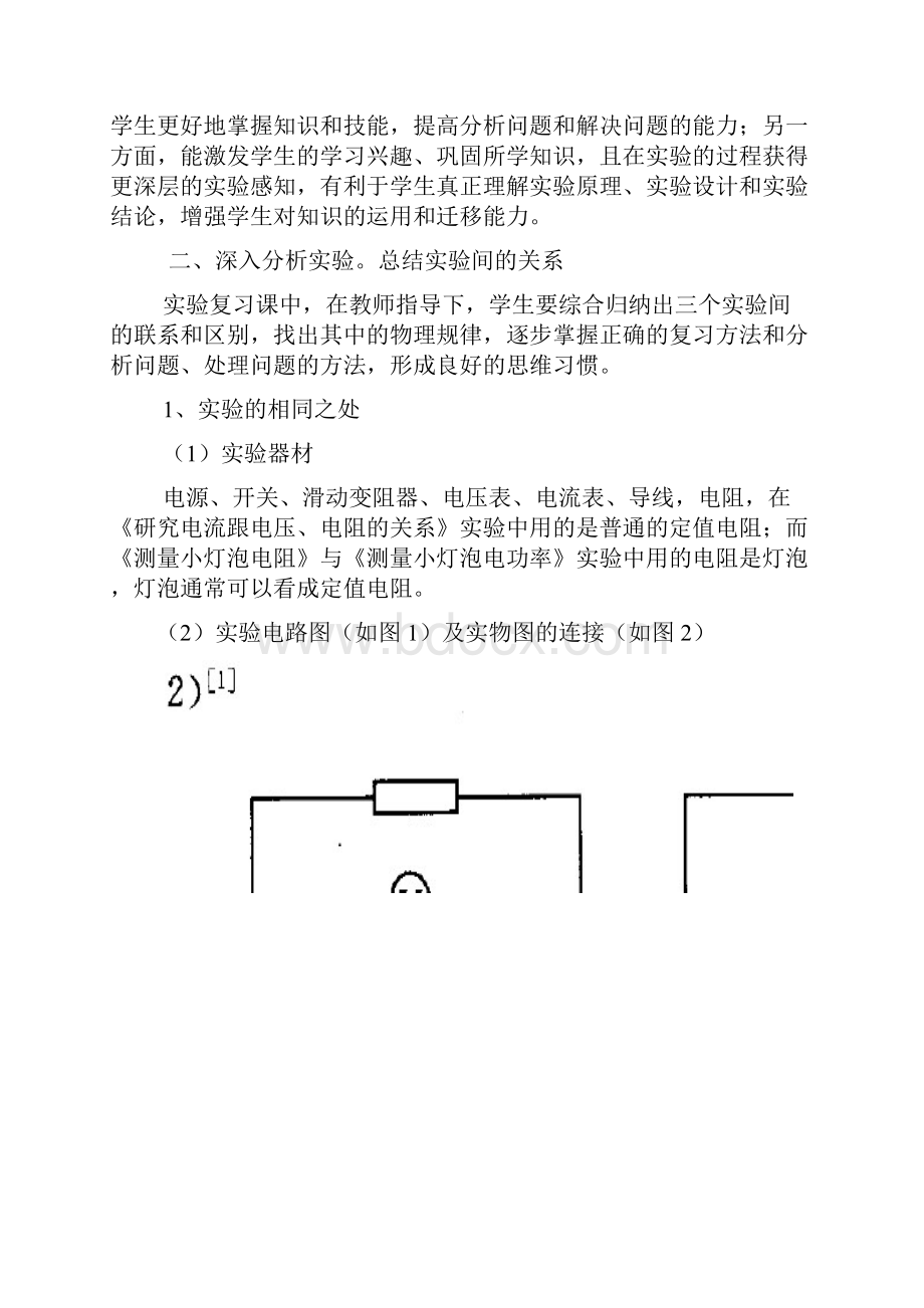 巧用同一电路复习三个电学实验.docx_第2页