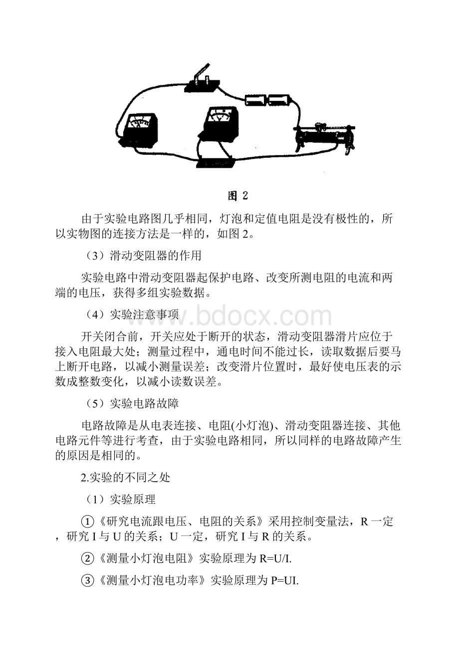 巧用同一电路复习三个电学实验.docx_第3页