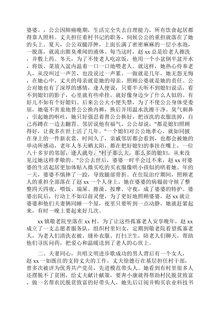 好妯娌先进事迹报告共11篇.docx_第3页