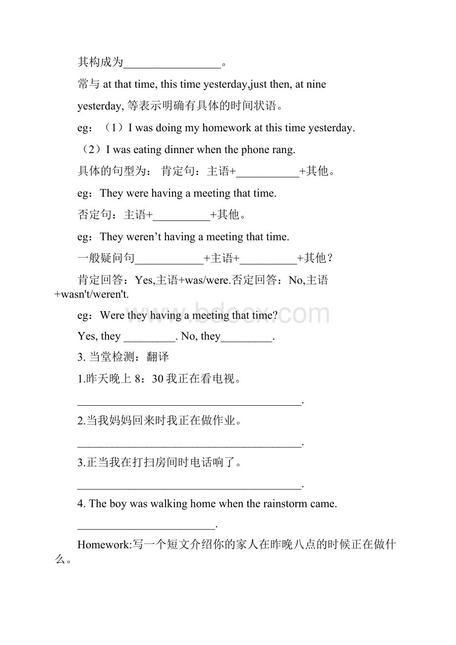 what were you doing when the rainstorm came全单元导学案.docx_第2页