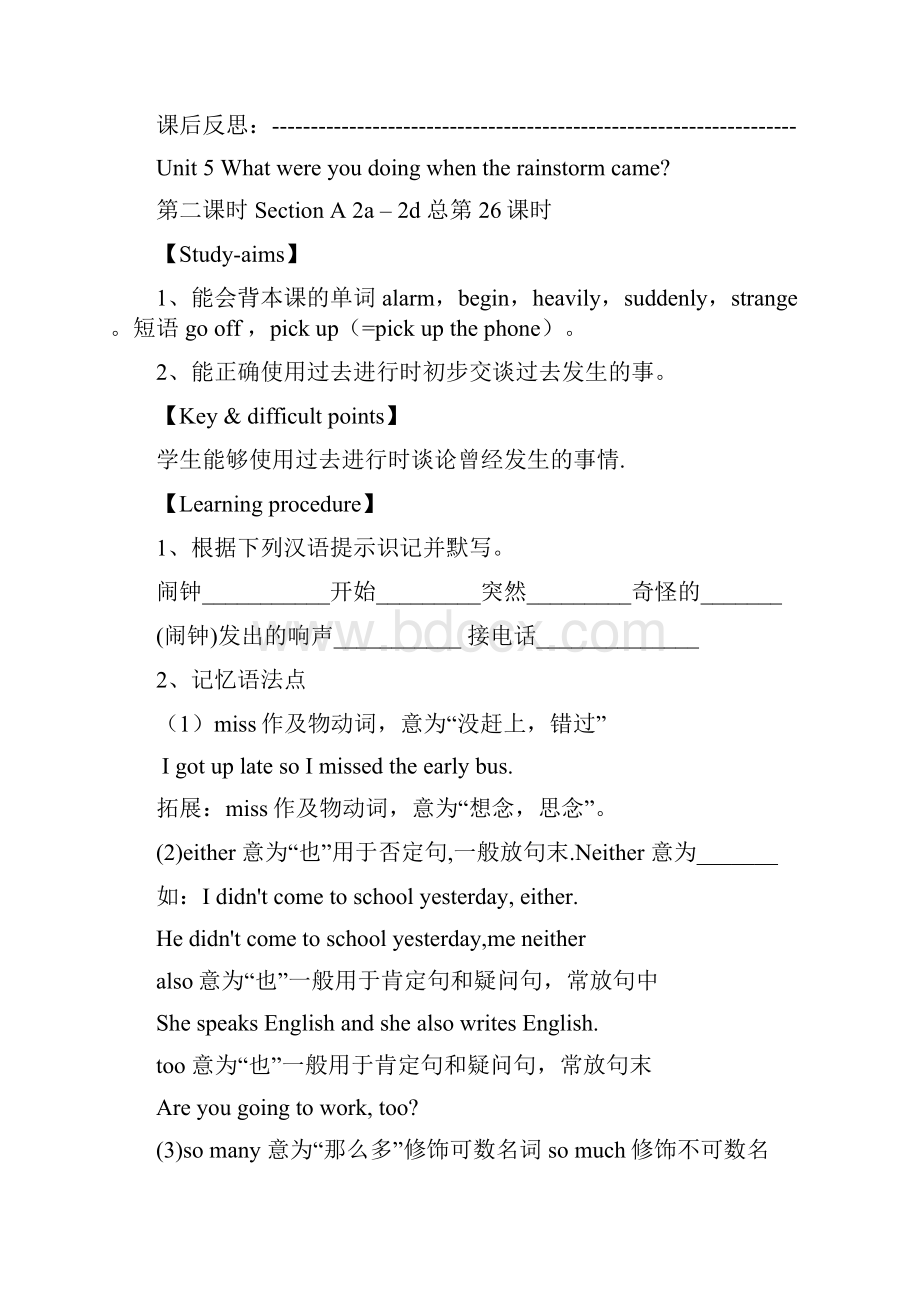 what were you doing when the rainstorm came全单元导学案.docx_第3页