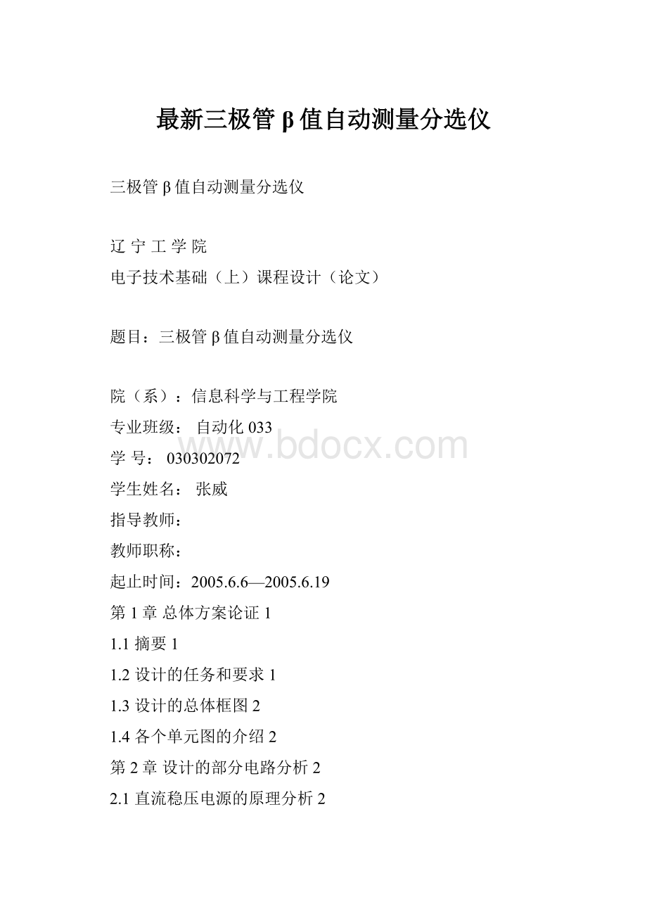 最新三极管β值自动测量分选仪.docx_第1页