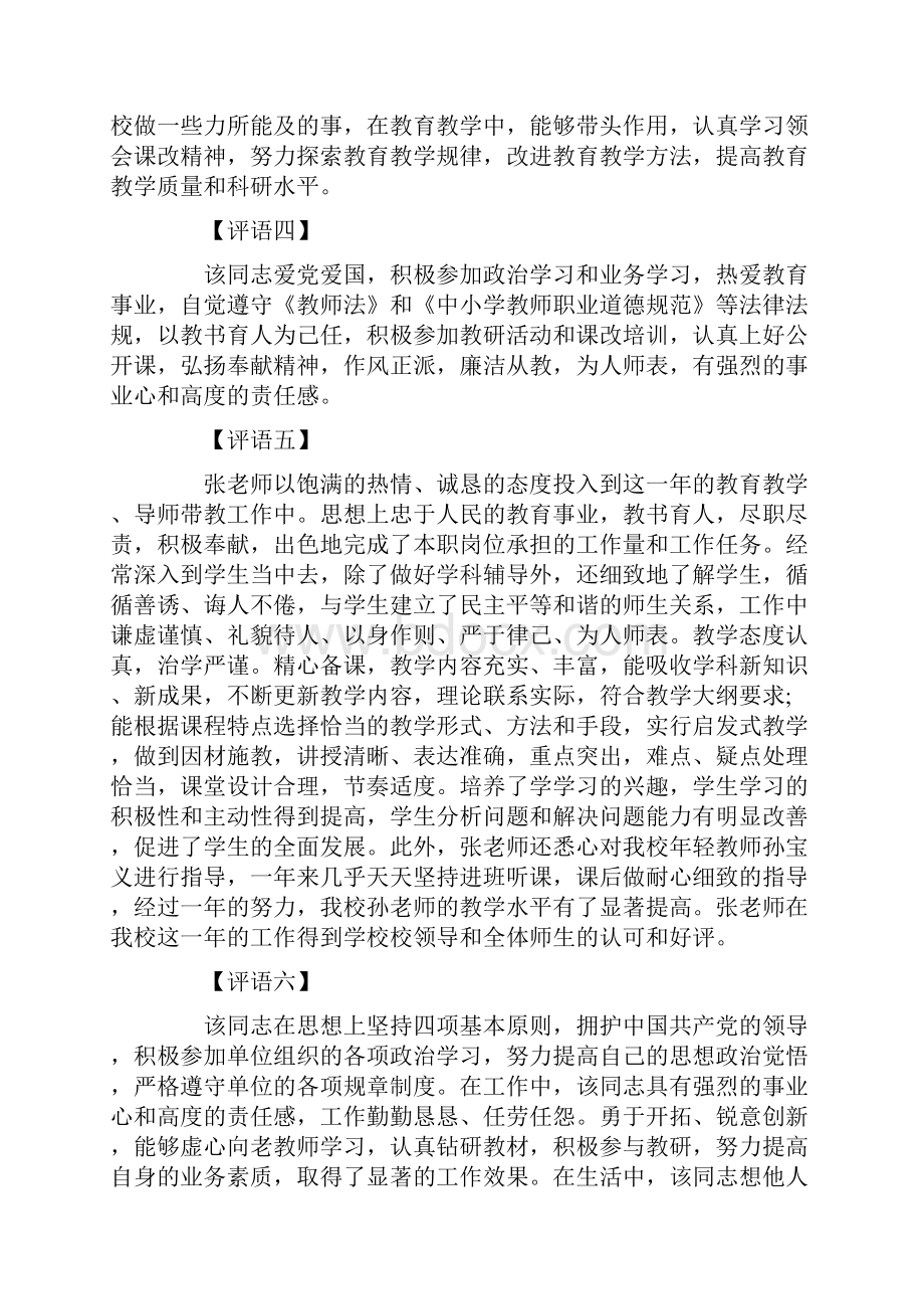 教师年度考核评语大全共23页.docx_第2页